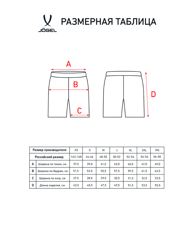 Шорты судейские Referee shots, черный, размер XXL, Jögel УТ-00020550