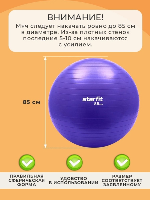 Фитбол GB-109 антивзрыв, 1500 гр, с ручным насосом, темно-синий, 85 см, Starfit