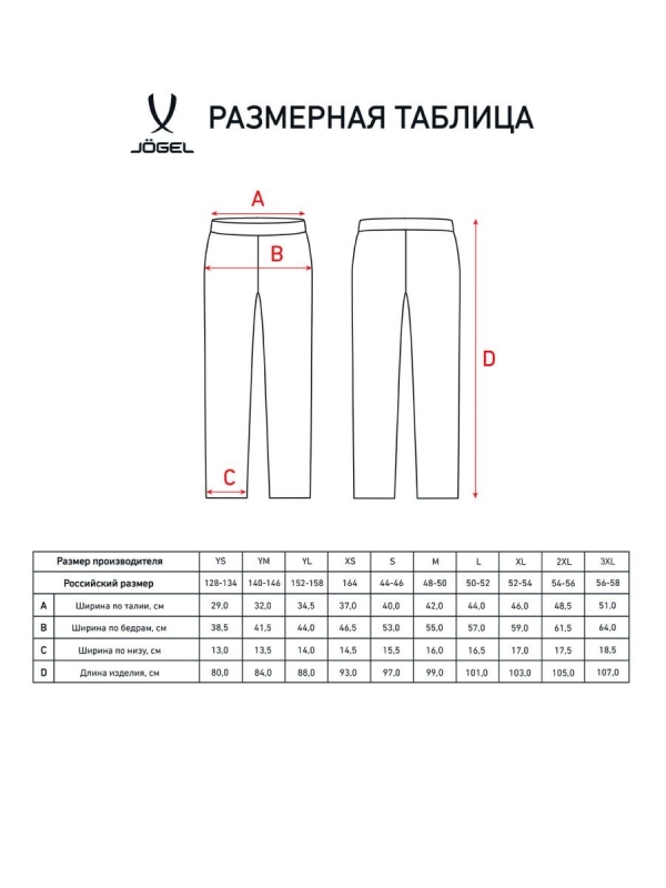 Брюки тренировочные DIVISION PerFormDRY Pro Training Pants, черный, Jögel