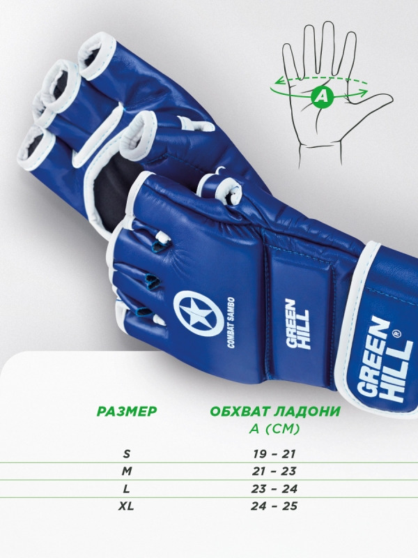 Перчатки COMBAT SAMBO синие Green Hill MMR-0027cs M