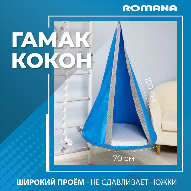 Подвесные детские качели, гамак-кокон (серый) Romana