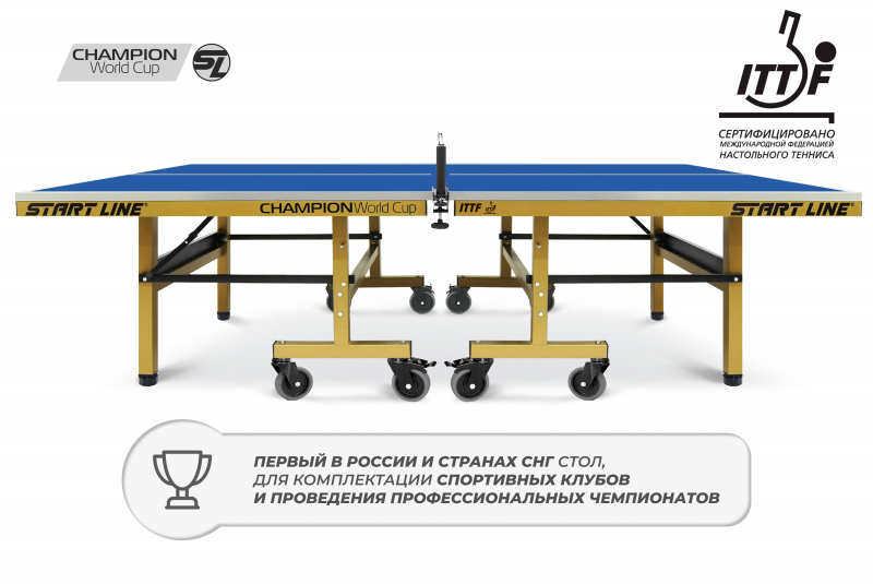 Стол теннисный Champion World Cup