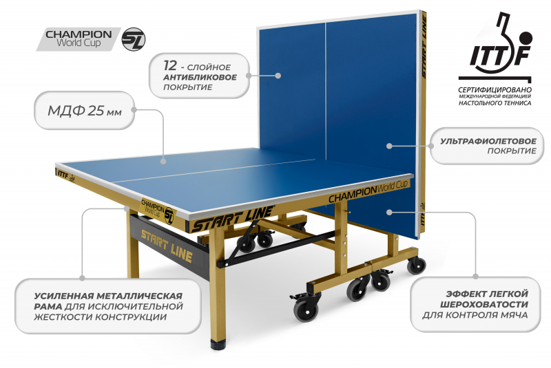 Стол теннисный Champion World Cup