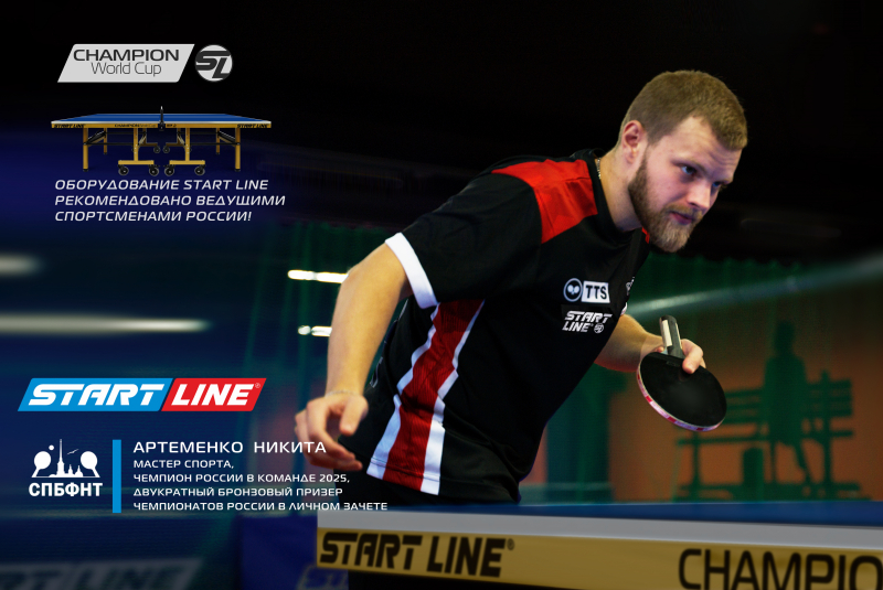 Стол теннисный Champion World Cup