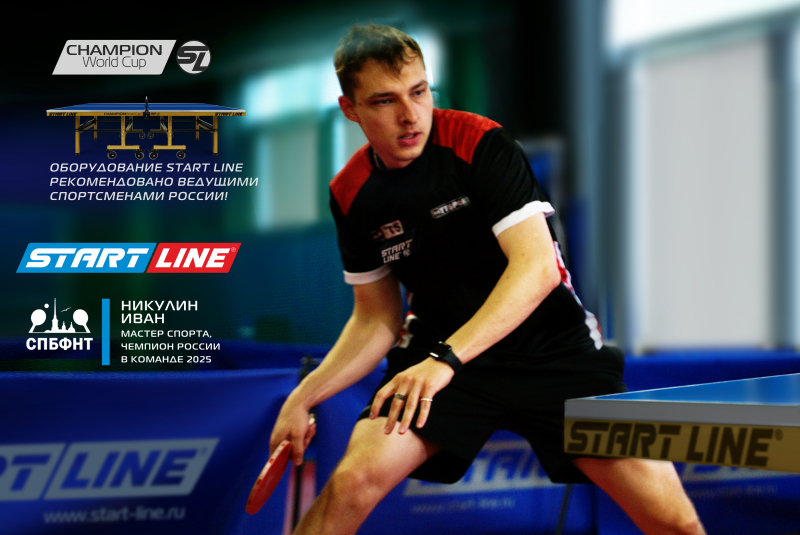 Стол теннисный Champion World Cup