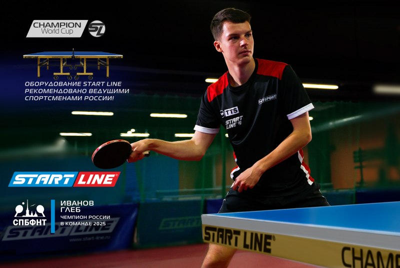 Стол теннисный Champion World Cup