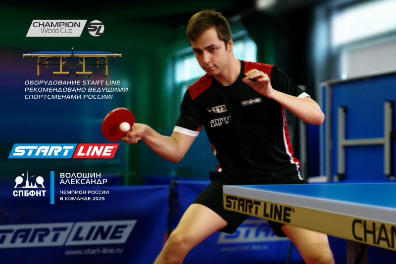 Стол теннисный Champion World Cup