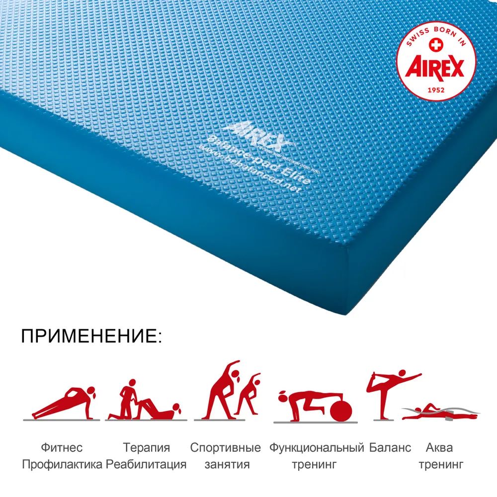 Подушка балансировочная Airex Balance-Pad Plus Elite синий - купить по  низкой цене. Подушка балансировочная Airex Balance-Pad Plus Elite синий  купить в Москве - описание, отзывы, фото, доставка по России. Подушка  балансировочная Airex