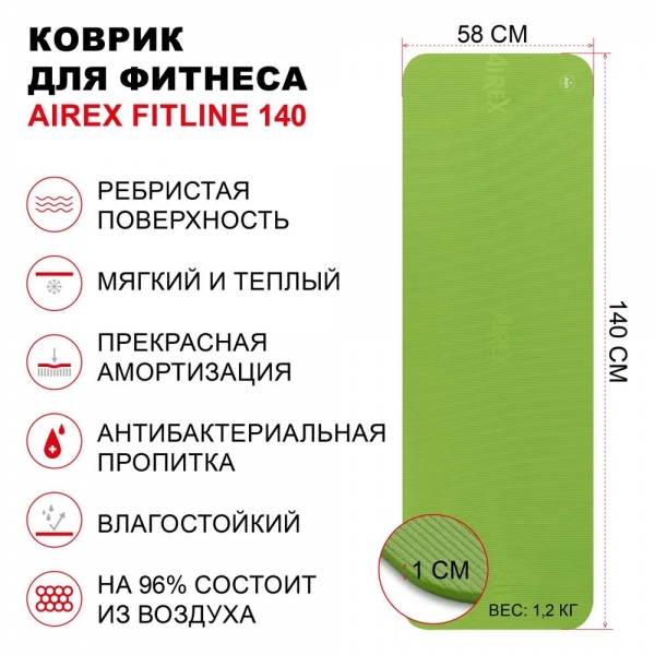 Коврик гимнастический Airex Fitline-140 киви