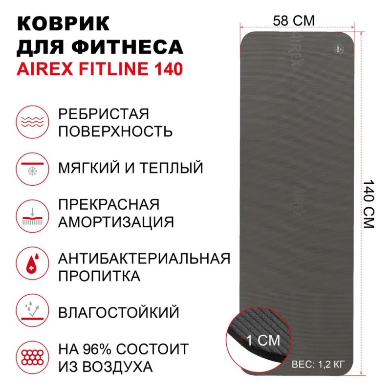 Коврик гимнастический Airex Fitline-140 темно-серый