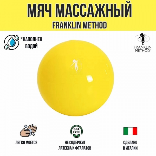 Мяч наливной Franklin Method Fascia Ball 9007