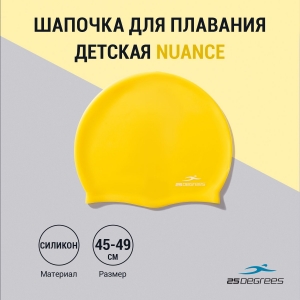 Шапочка для плавания Nuance Yellow, силикон, детский, 25Degrees