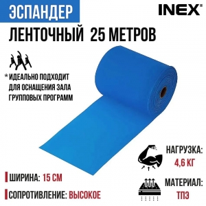 Ленточный амортизатор INEX Body-Band TPE 25 м. максимальное сопротивление, синий