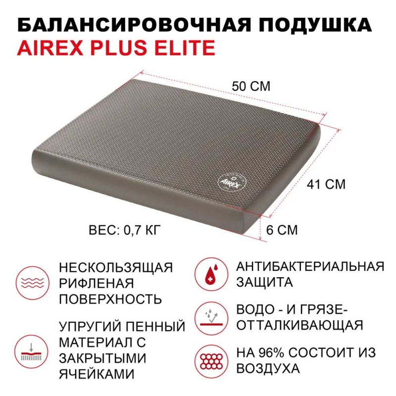 Подушка балансировочная Airex Balance-Pad Plus Elite серый