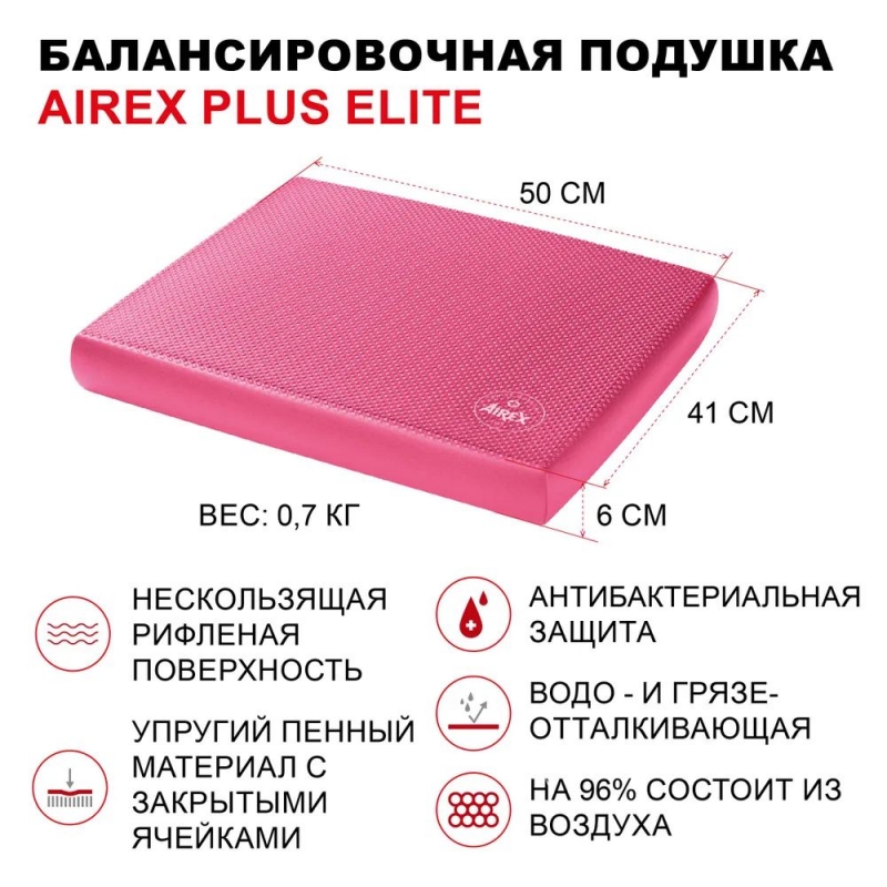 Подушка балансировочная Airex Balance-Pad Plus Elite розовая