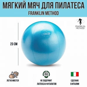 Мягкий мяч FRANKLIN METHOD Air Ball