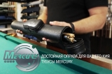 Тубус на 3-х составной кий Меркури с карманом (черный)