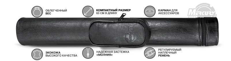 Тубус на 3-х составной кий Меркури с карманом (черный)