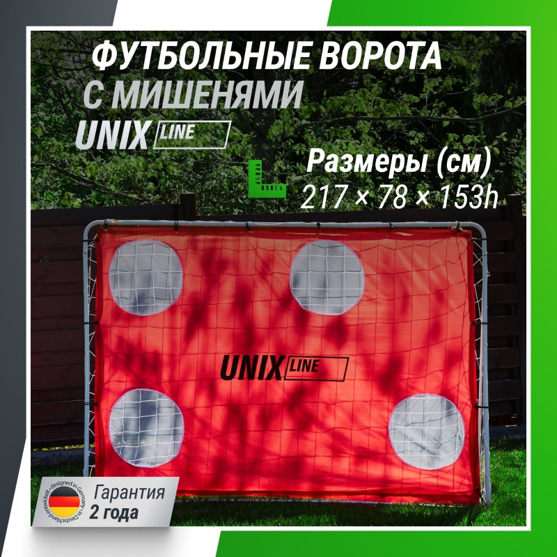 Ворота футбольные переносные UNIX Line стальные 217x153 см, с мишенями FGSL217_153PT