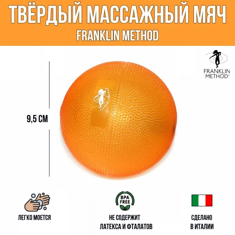 Твердый мяч FRANKLIN METHOD Tough Ball