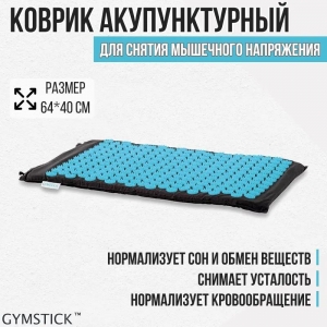 Массажный мат с шипами GYMSTICK Active Spike Mat