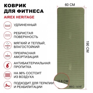 Гимнастический коврик AIREX Heritage 190х60х0.8 см.