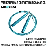 Скакалка LIVEPRO Speed Jump Rope зеленая, 185 гр