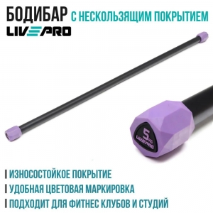 Бодибар 5 кг, фиолетовый-черный, LIVEPRO Weighted Bar