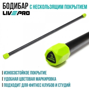Бодибар 3 кг, зеленый-черный, LIVEPRO Weighted Bar
