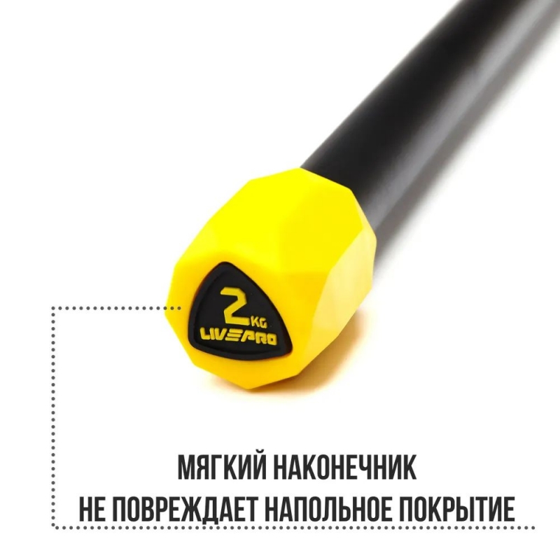 Бодибар 2 кг, желтый-черный, LIVEPRO Weighted Bar