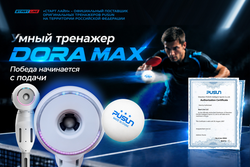Тренажер для настольного тенниса DORA MAX