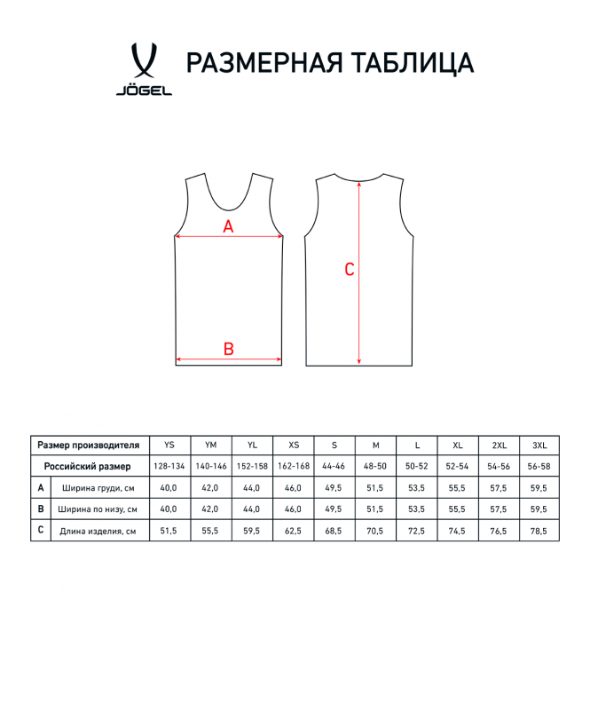 Майка баскетбольная Camp Basic, белый, Jögel УТ-00020137