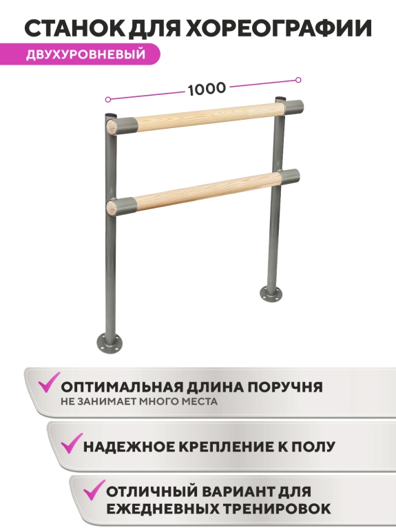 Напольный двухуровневый балетный станок Элегант HOME (Серебристый "Бриллиант" (RAL 9007 Г)) STECTER 520