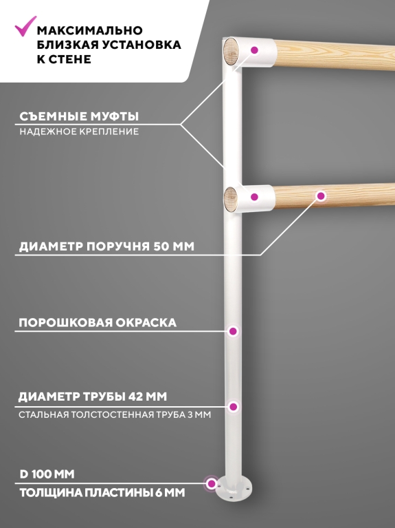 Напольный двухуровневый балетный станок Элегант HOME (Белый (RAL 9003 Ш)) STECTER 520