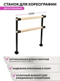 Напольный двухуровневый балетный станок Элегант HOME (Черный (RAL 9005 Ш)) STECTER 520