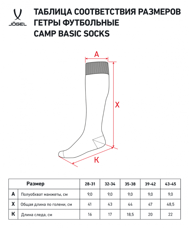 Гетры футбольные CAMP BASIC SOCKS, голубой/белый, размер 43-45, Jögel ЦБ-00001344