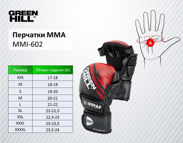 Перчатки MMA IMMAF approved черно-красные Green Hill MMI-602 XXXL