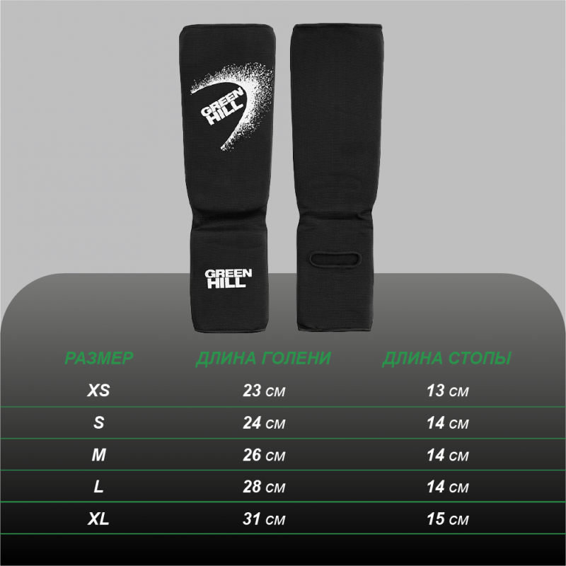 Защита голень-стопа Эластик чёрная Green Hill SIC-6131 XXL