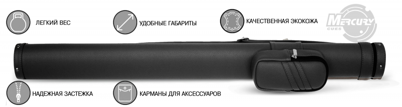 Тубус на 1 кий снукер Меркури-PRO с карманом (коричневый)