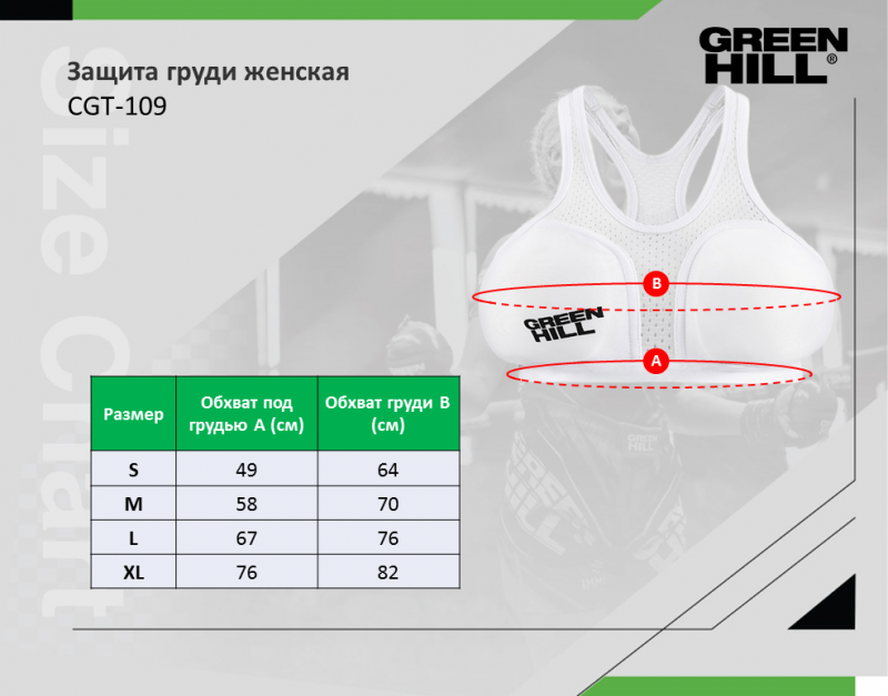 Защита груди женская белая Green Hill CGT-109 L