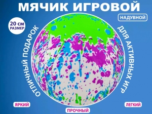 Мячик игровой A9-ND-З