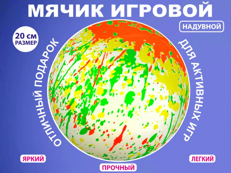 Мячик игровой A9-ND-ОРН