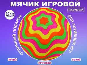 Мячик игровой A9-ND