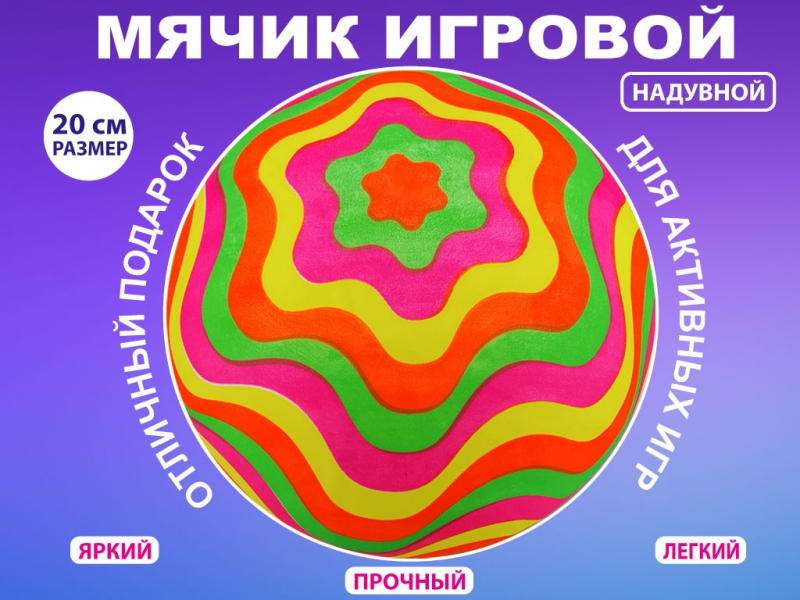 Мячик игровой A9-ND