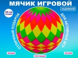 Мячик игровой A9-TYH
