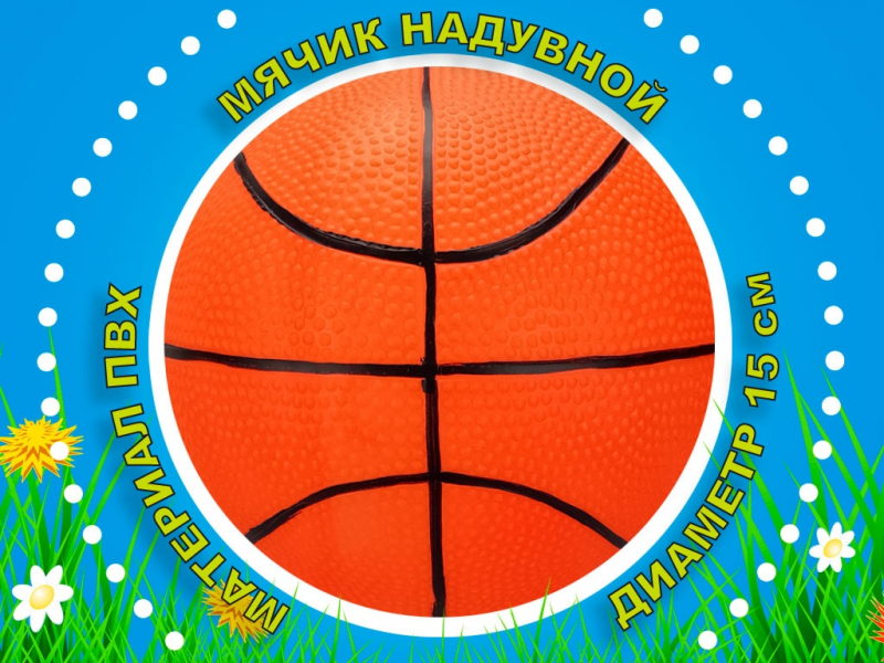 Мячик игровой A55-LQ-ОРН-