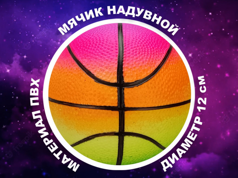 Мячик игровой A55-LQ-РА