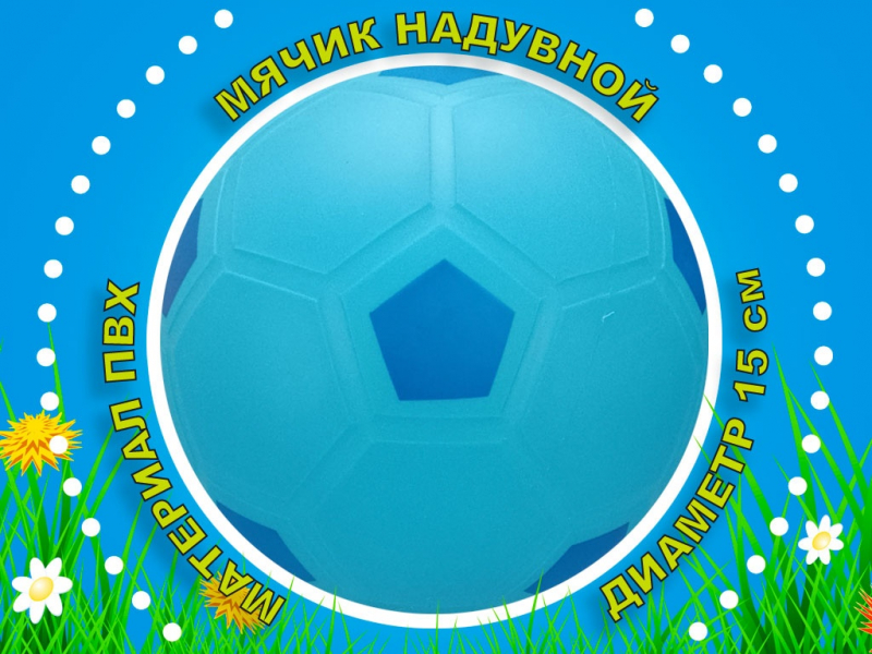 Мячик игровой A55-FT-Г+С