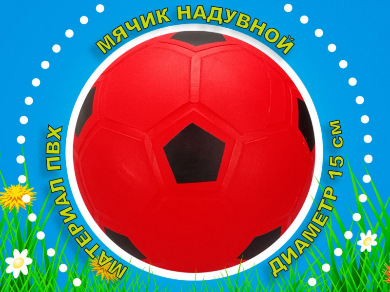 Мячик игровой A55-FT-К+Ч