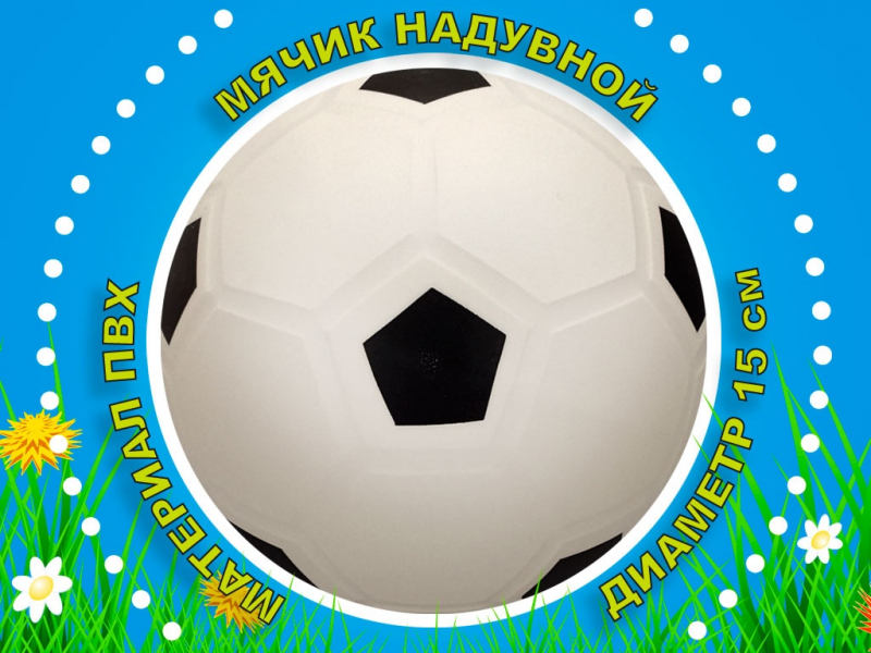 Мячик игровой A55-FT-Б+Ч